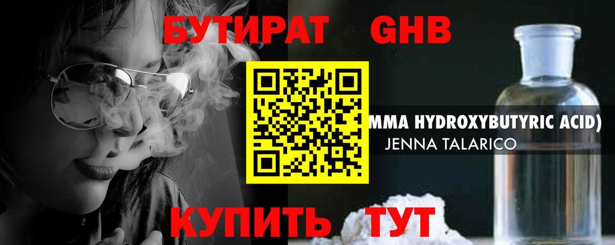 БУТИРАТ Butirat  Вход с VPN  Аша 