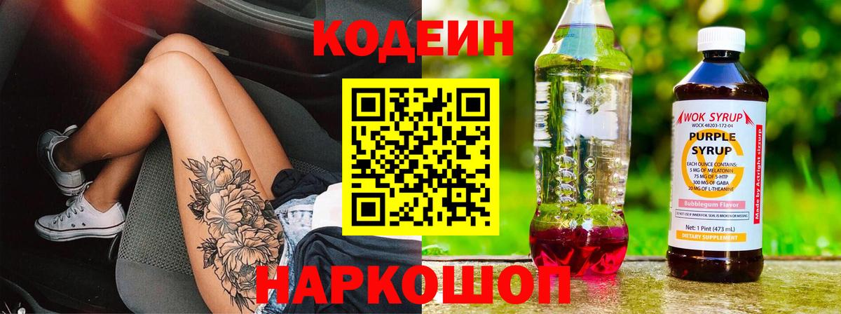 Codein напиток Lean (лин)  Кодеин напиток Lean (лин)  Вход с VPN  Аша 