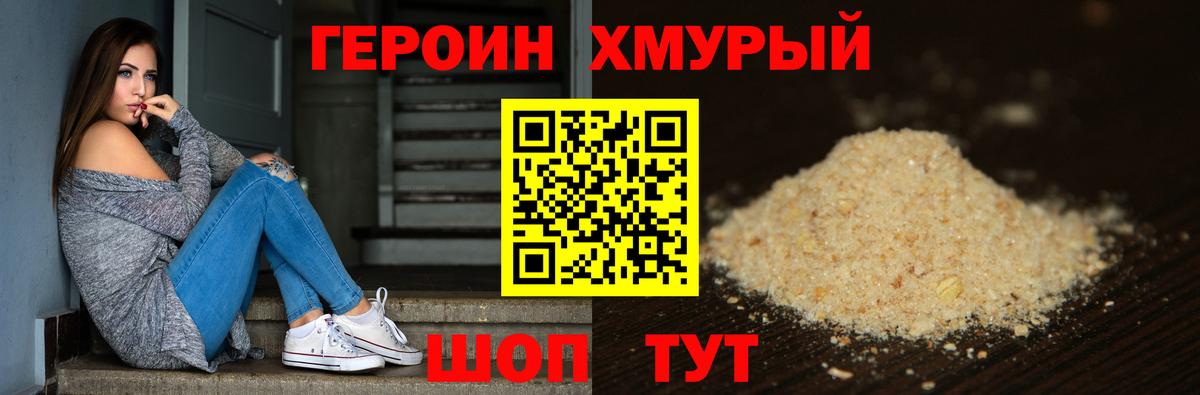 Героин  ГЕРОИН Heroin  Вход с VPN  Аша 