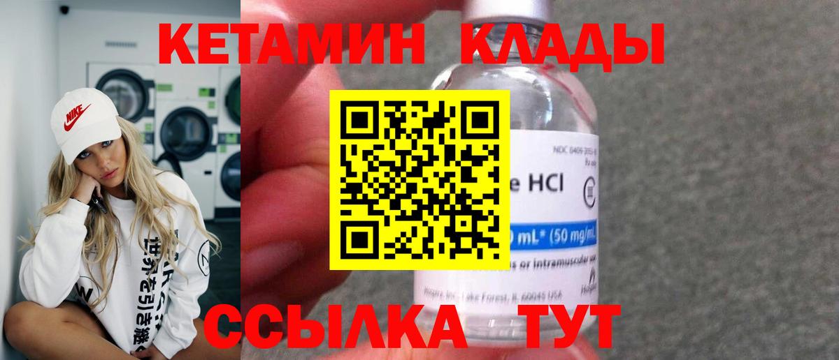 Кетамин VHQ  Вход с VPN  Аша 