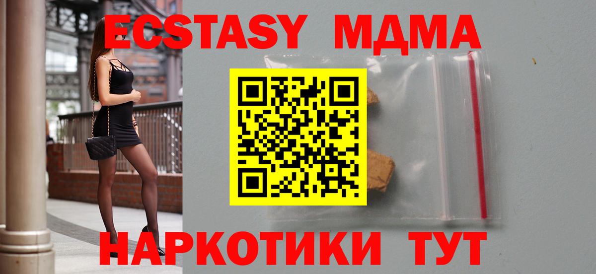 МДМА кристаллы  Вход с VPN  МДМА Molly  Аша 