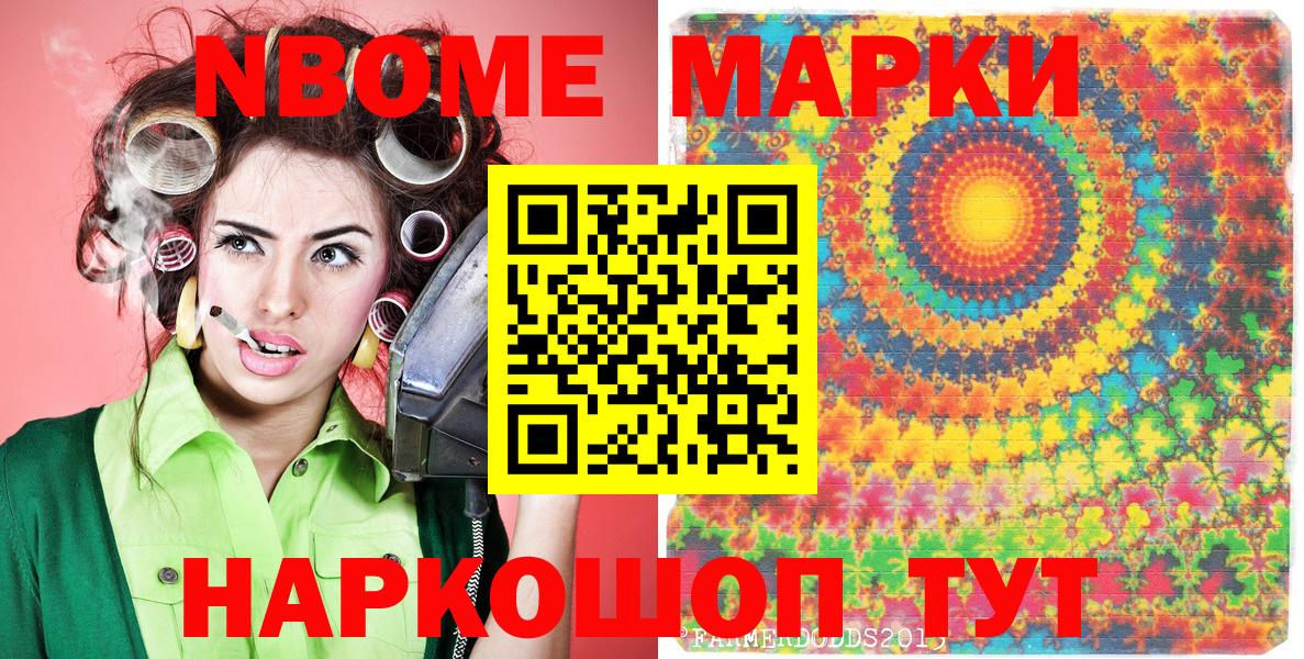 Марки N-bome 1,8мг Аша